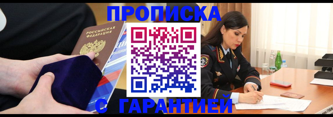 прописка в Шлиссельбурге