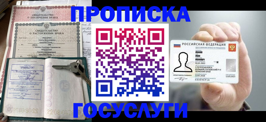 временная регистрация недорого в Шлиссельбурге