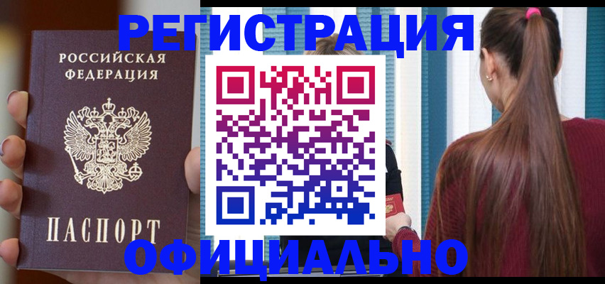 временная регистрация для всех в Шлиссельбурге